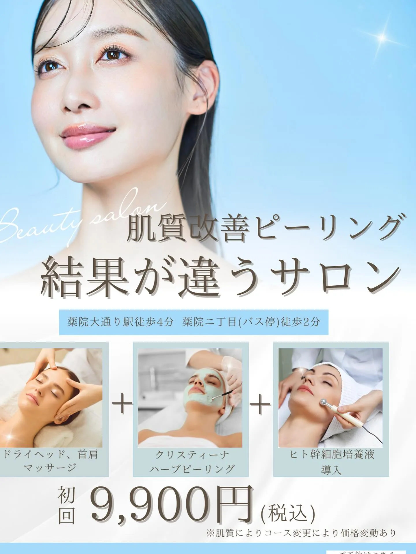 毛穴レス肌へ導く初回限定メニュー クリスティーナ×ヒト幹細胞 導入トリートメント 9,900円