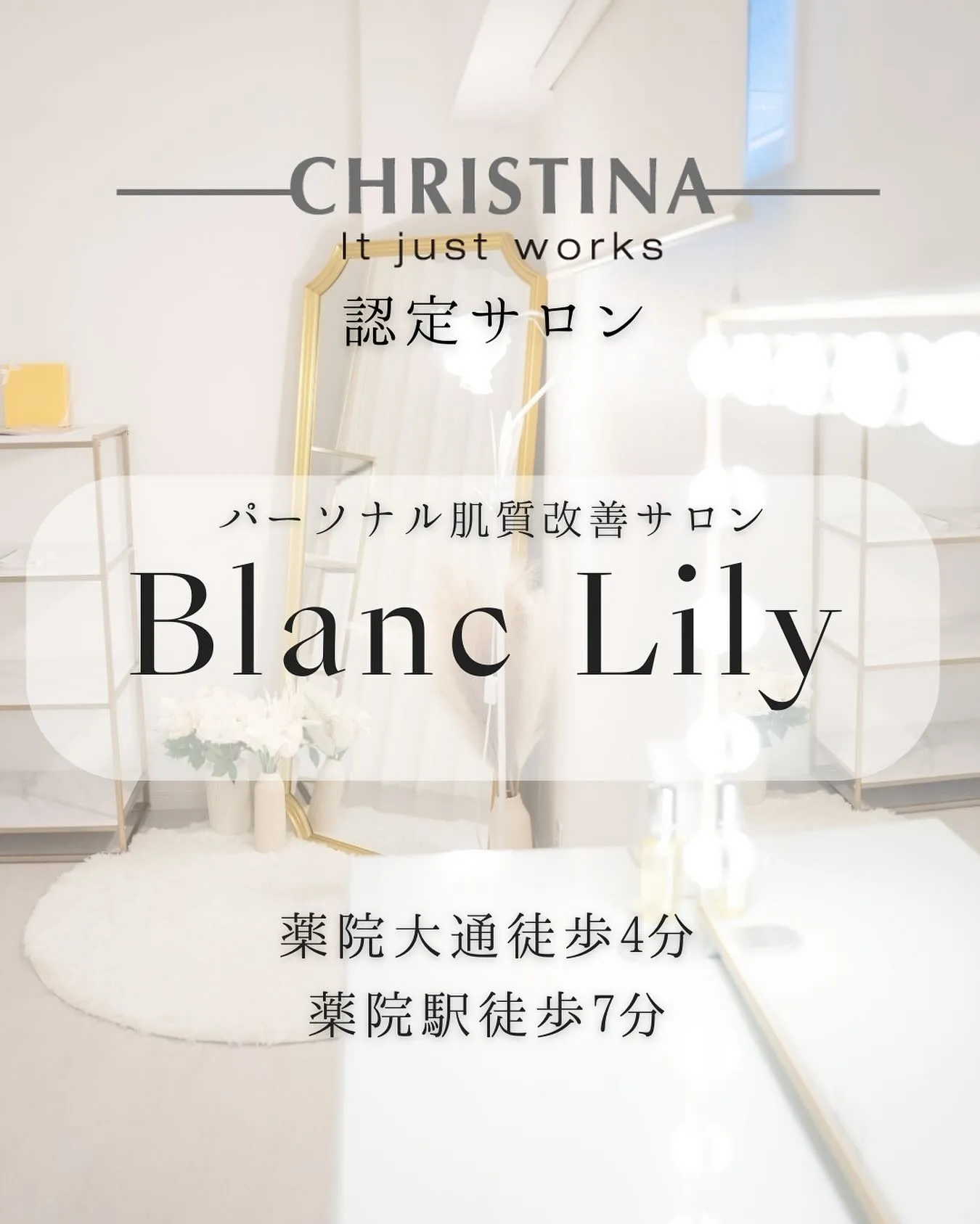 肌質改善サロンBlanc Lily【ブランリリー】