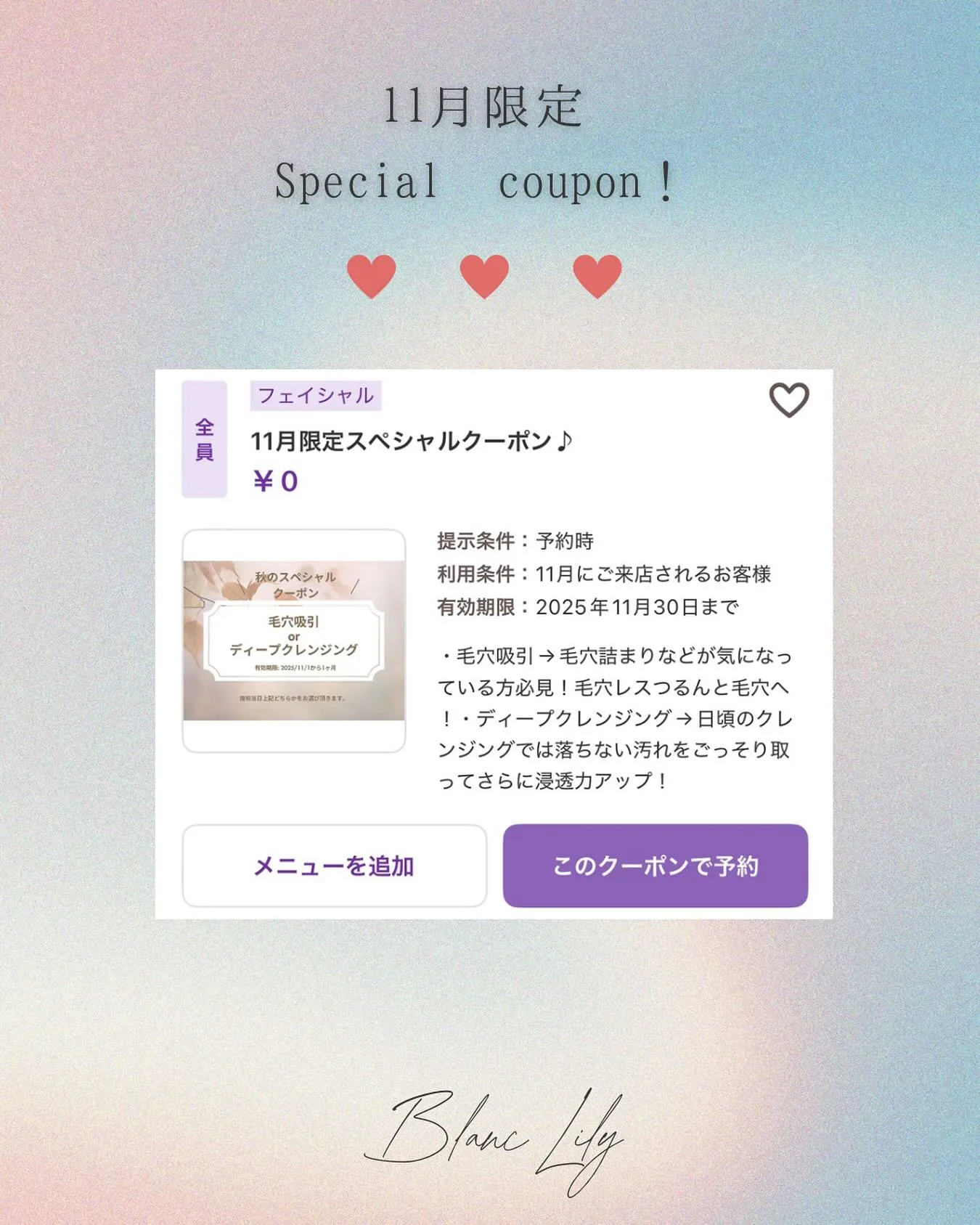 ホットペッパービューティーにて