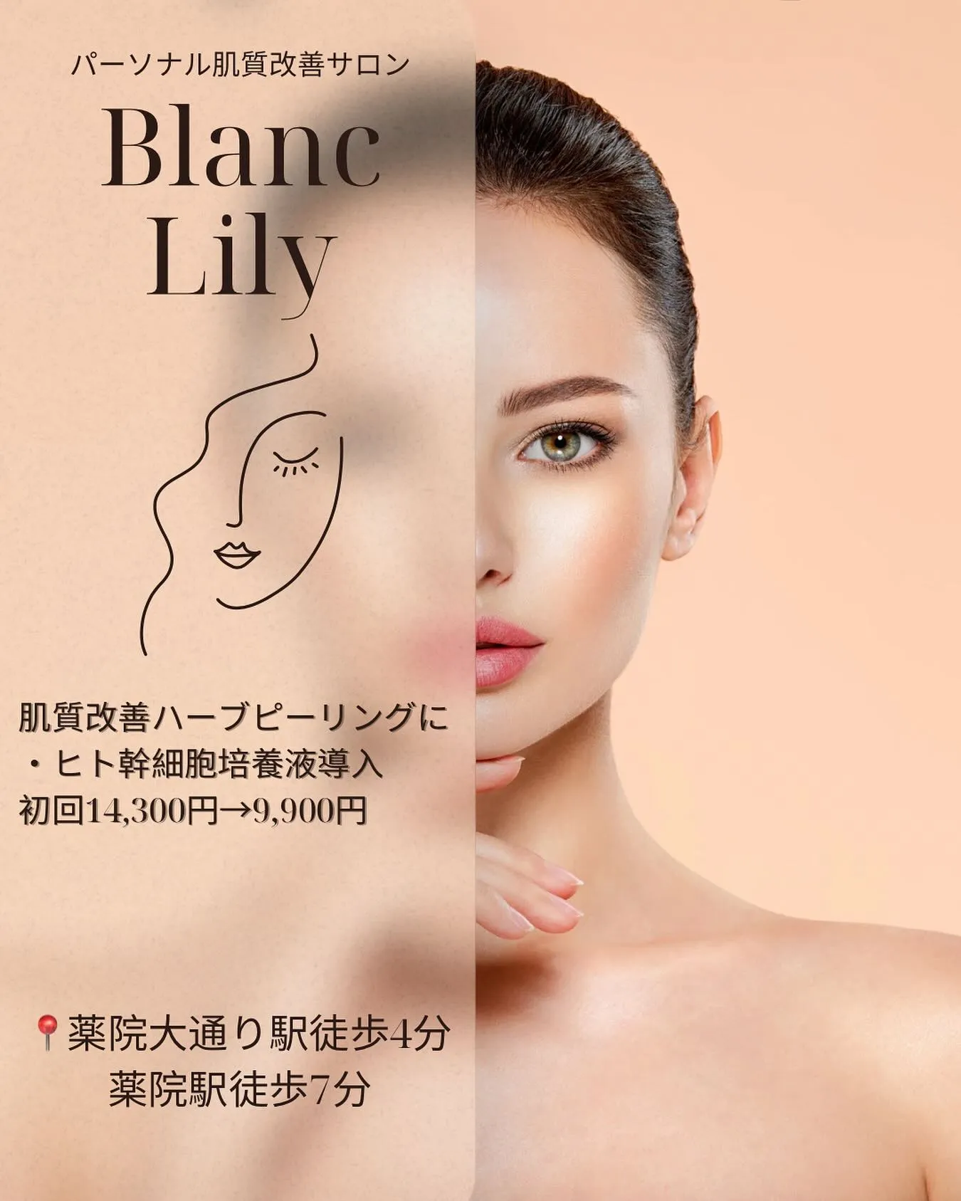 ハーブピーリング＋ヒト幹細胞培養液→9,900円