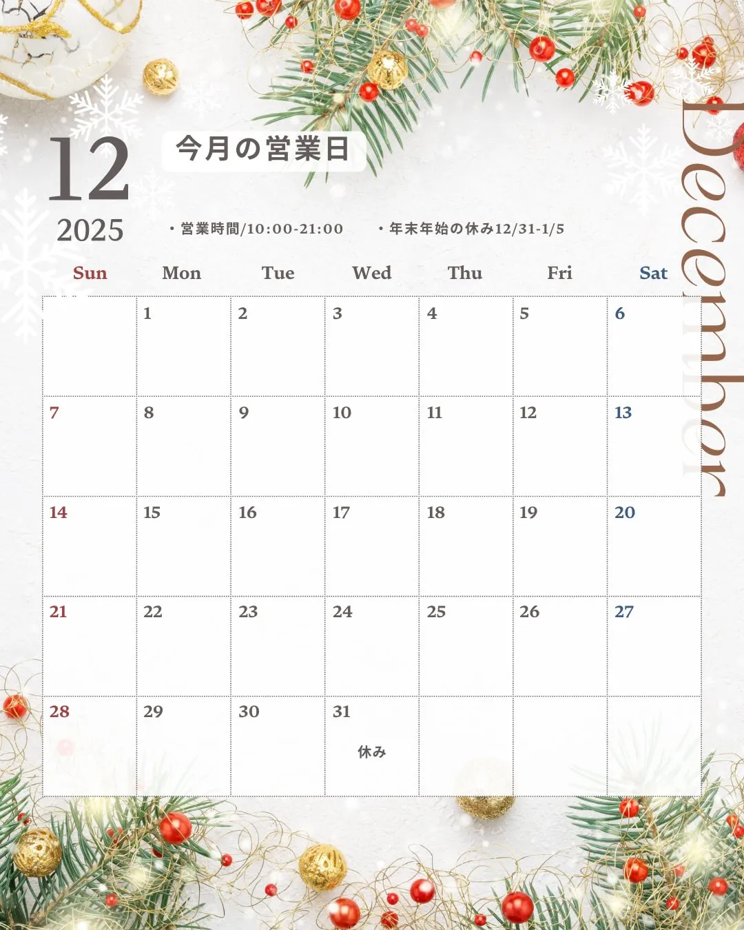 12月のお休みは31日のみです🔔