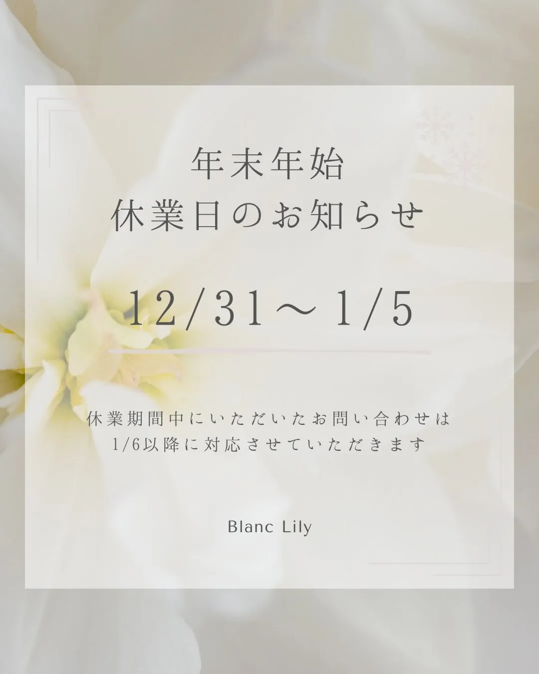 年末年始のお休みについて