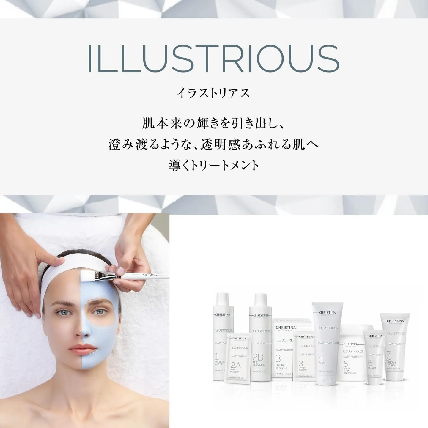 ✨ 透明感ケアに特化した美白ライン