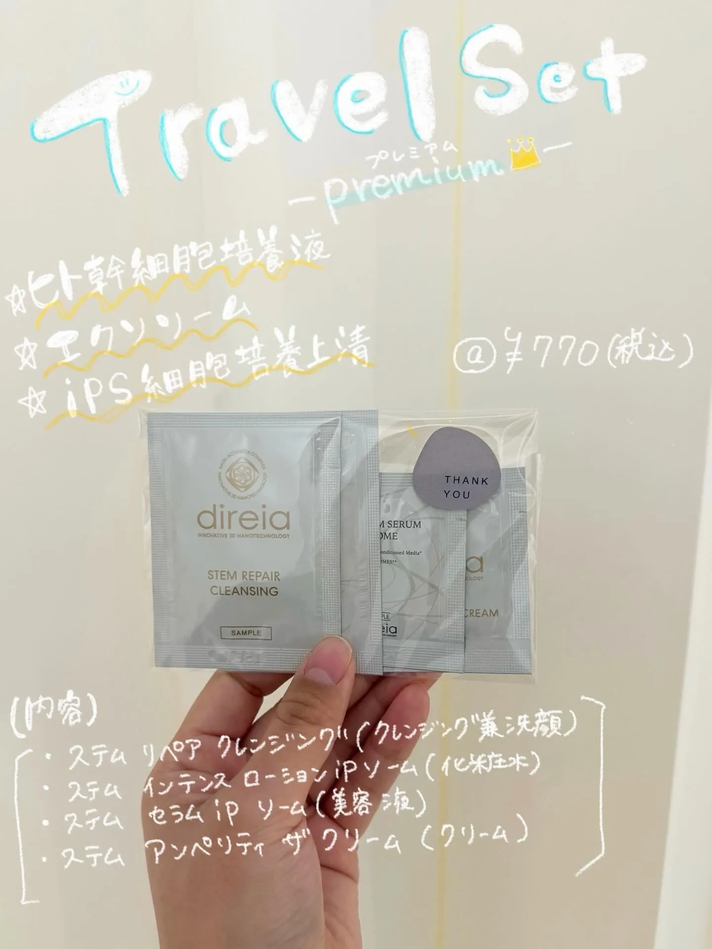 今回はヒト幹細胞培養液メインのトラベルセット✈︎