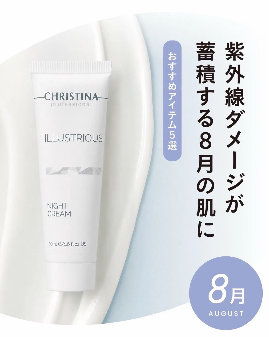 夏の肌には