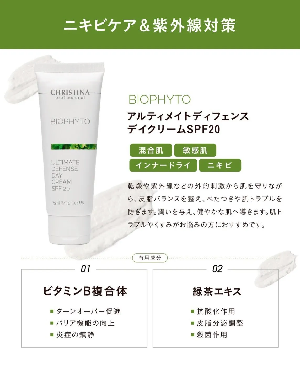 夏の肌には