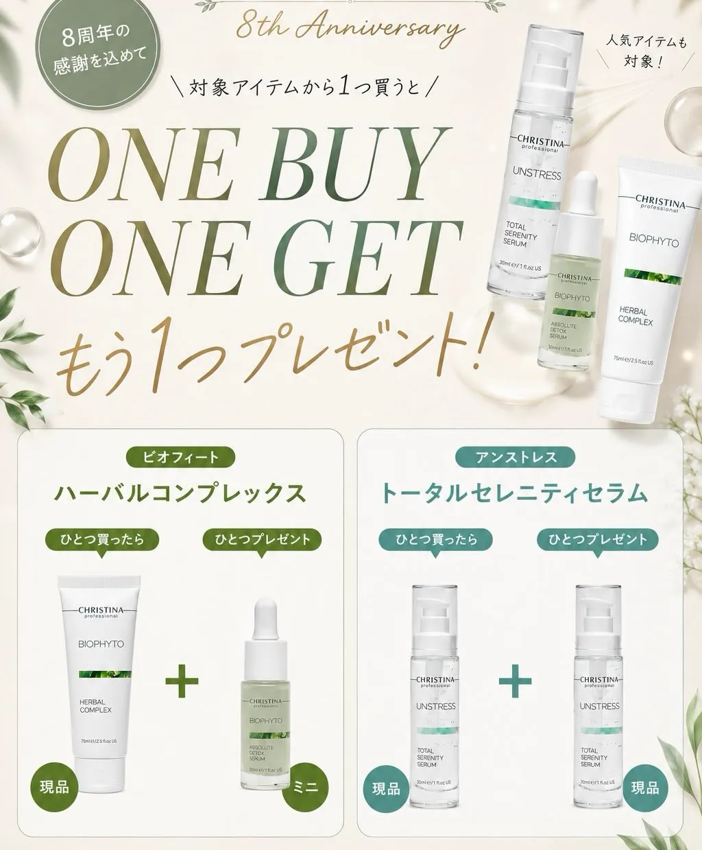 〈1buy1キャンペーンのお知らせ〉