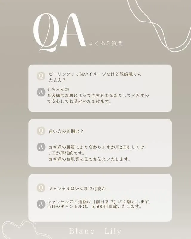 よくある質問についてᝰ✍︎꙳⋆